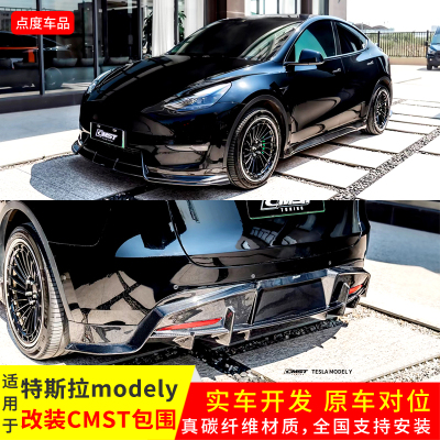 21-24款Modely改CMST款前后套件