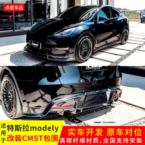 21-24款Modely改CMST款前后套件