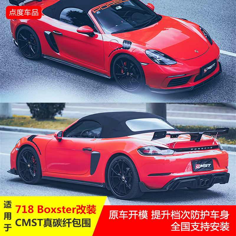 保时捷718改Cmst碳纤包围前后唇