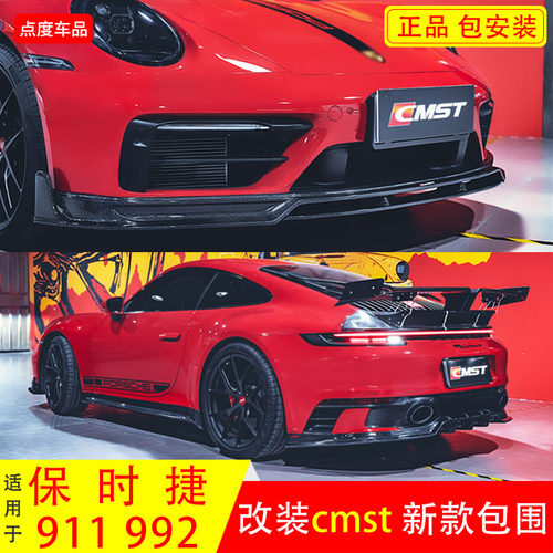 保时捷911992改装cmst真碳纤维