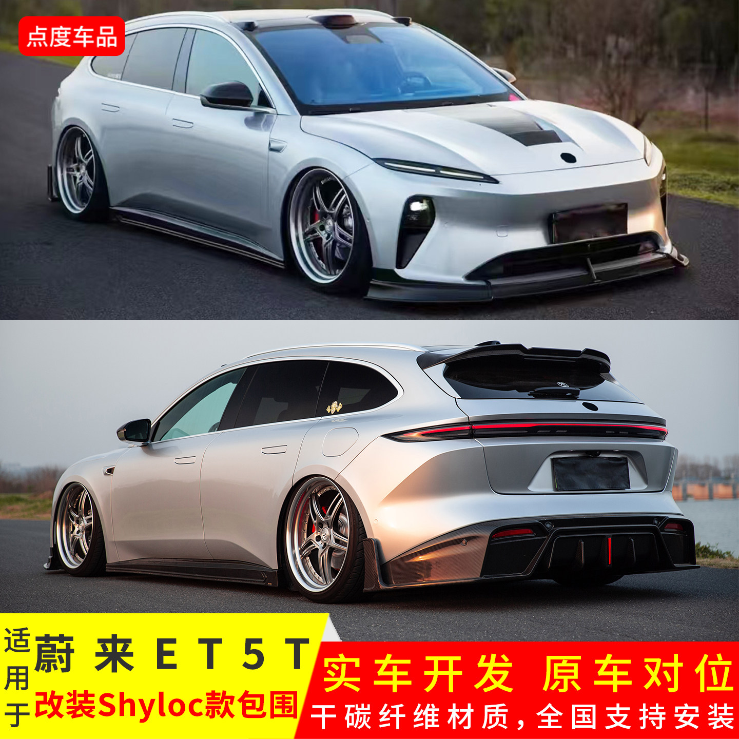 23-24款ET5T升级Shyloc前后包围图片