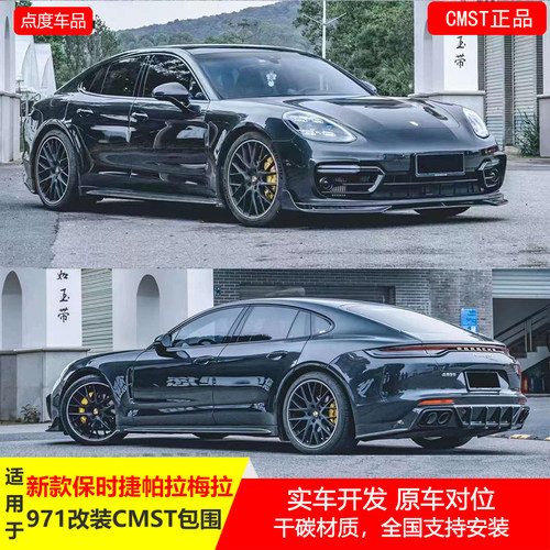 保时捷971干碳纤维前后唇铲