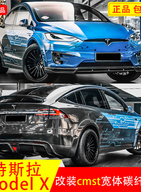 适用于特斯拉ModelX改装CMST宽体包围套件真碳纤维前后唇尾翼轮眉