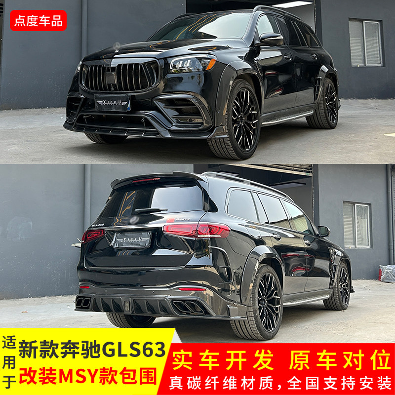 适用于新款奔驰GLS63改MSY款前唇前风口中网带灯后唇尾喉轮眉套件