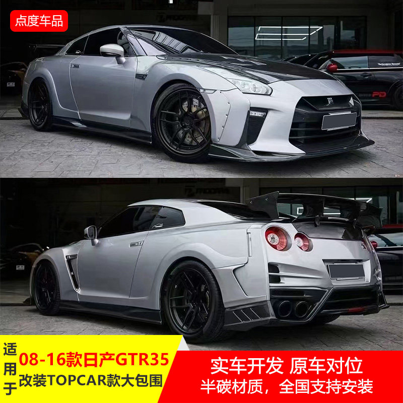 日产GTR35topc款大包围