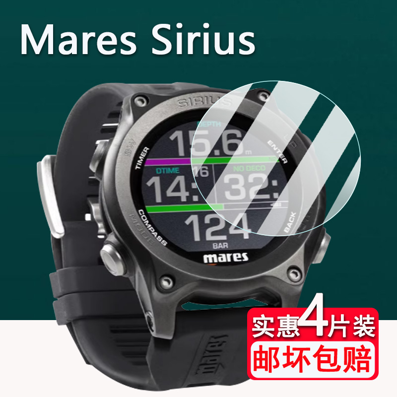 适用Mares Sirius潜水电脑手表钢化膜MARES SMART屏幕保护膜高清