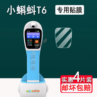 适用幼学小蝌蚪T6点读笔钢化膜小蝌蚪a6s扫点屏幕保护贴膜收纳盒