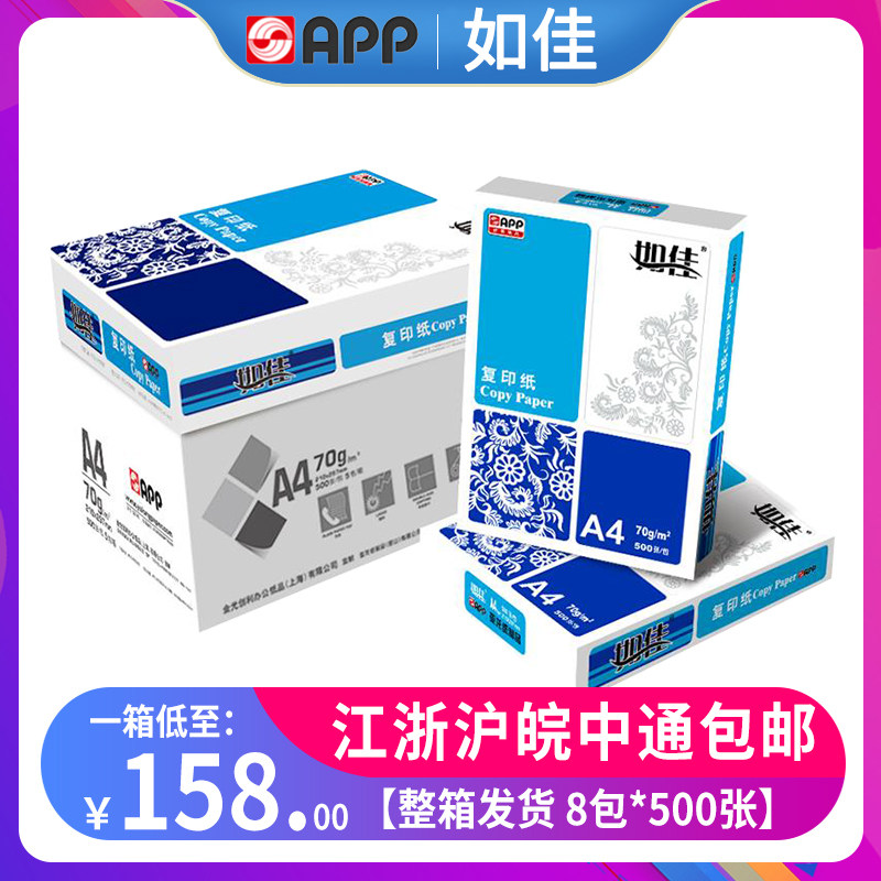 APP RUJIA A4 인쇄 용지 70G80G 복사 용지 전체 상자 무료 배송 초안 용지 백서 사무 용지
