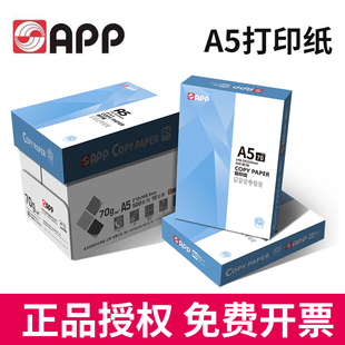 APP  A5打印纸复印纸70g80g整箱包邮亚龙纸业