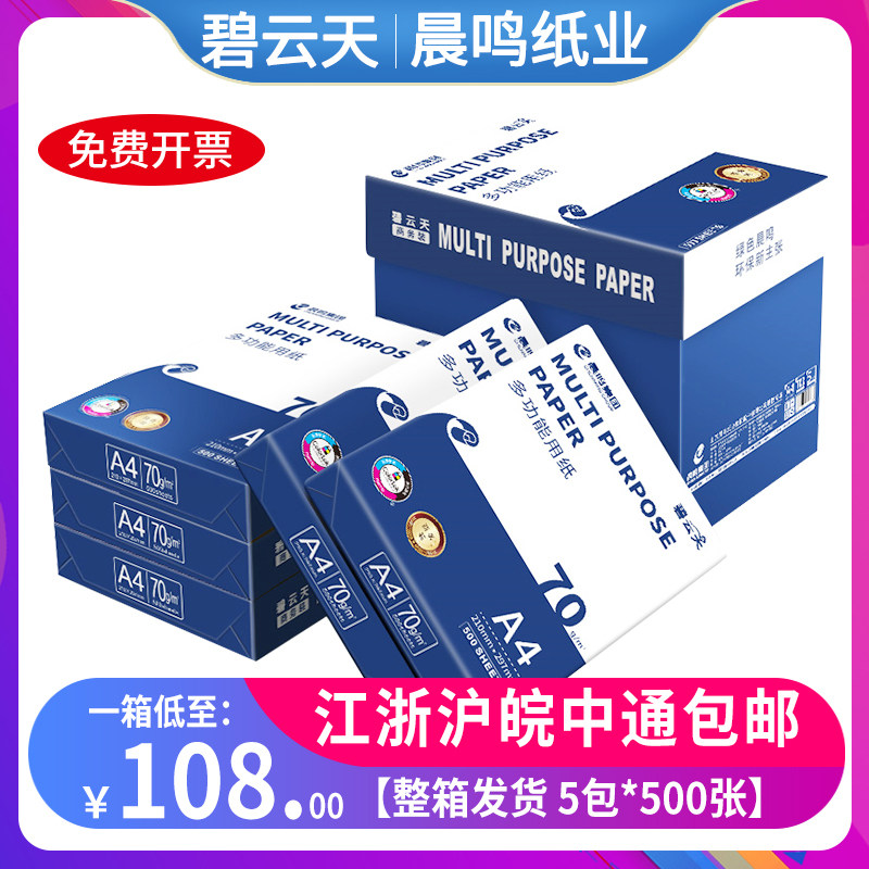 CHENMING BIYUNTIAN A4 인쇄 용지 70G 복사 용지 80G 양면 인쇄 용지 전체 상자 무료 배송 백서 사무용품