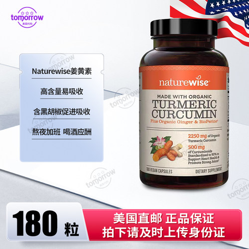 美国直邮 Naturewise 姜黄素胶囊2250mg心脏大脑关节保健180粒