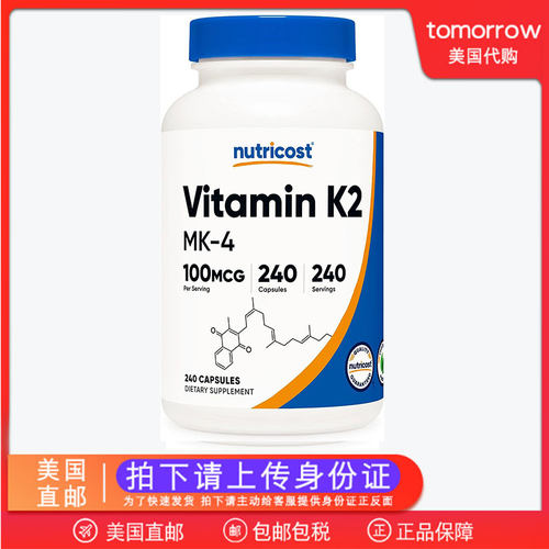 美国直邮 Nutricost 维生素K2 100mcg MK-4 骨骼保健胶囊 240粒