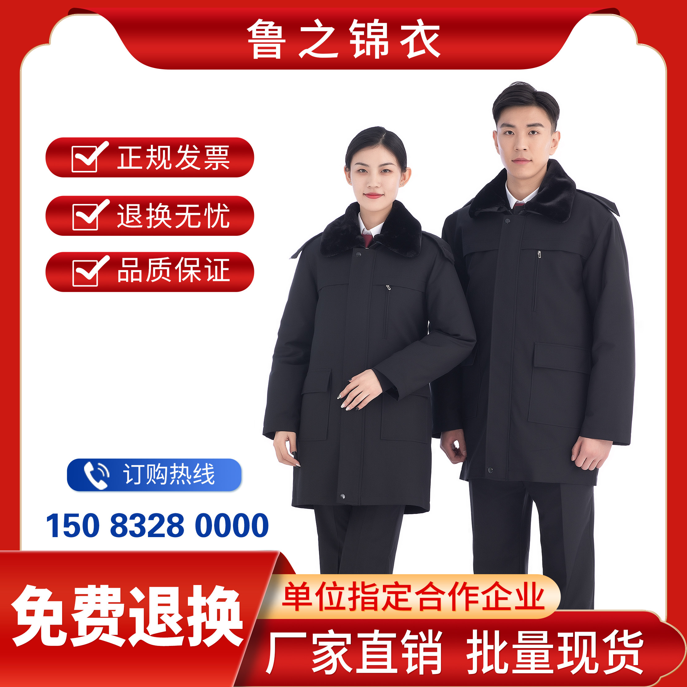 鲁之锦衣新款男女书记员防寒服棉衣大衣羊绒棉内胆工作服现货