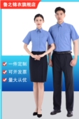 新式 蓝色短袖 衬衫 鲁之锦衣JCY夏季 检工作服衬衣夏裤 夏裙衬衣现货