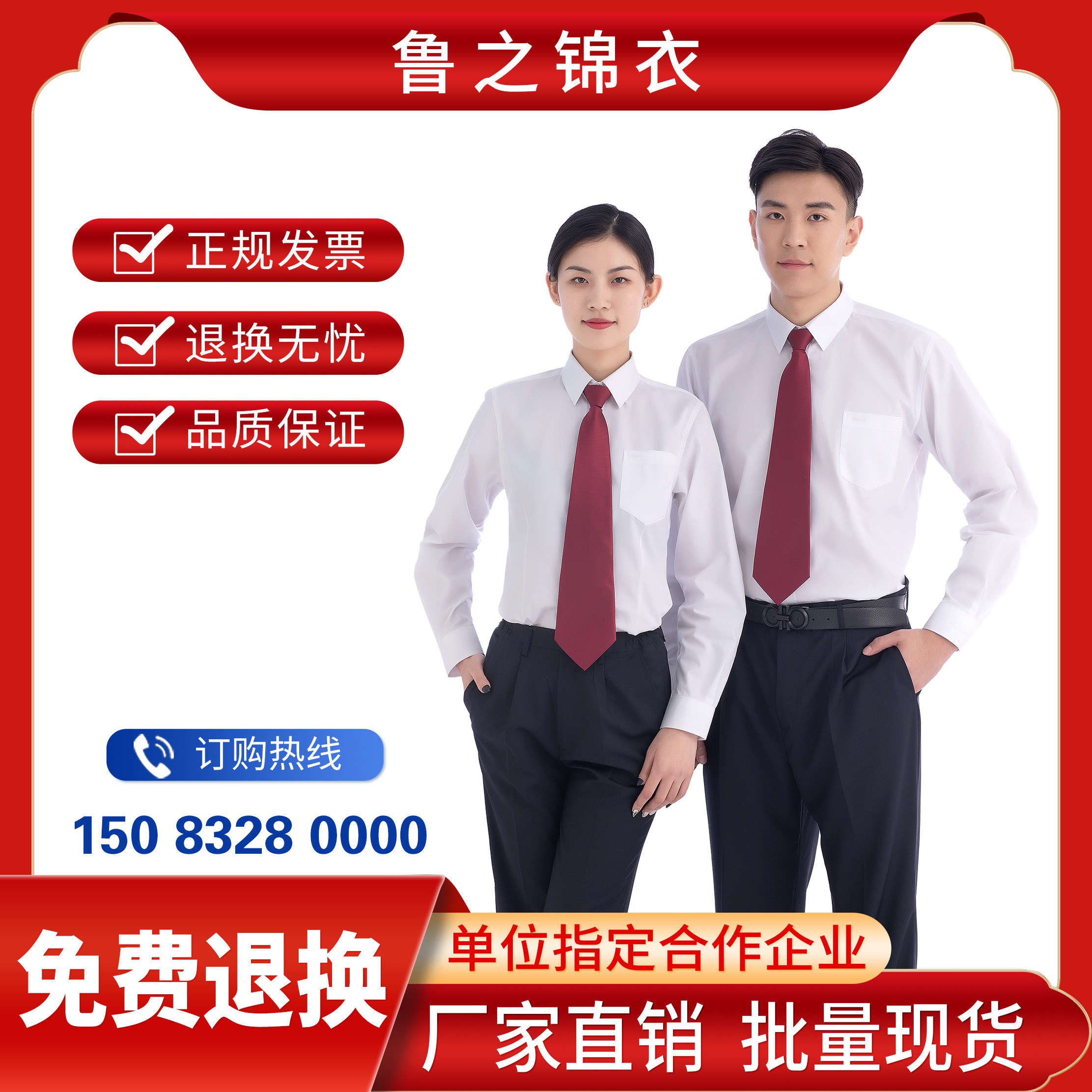鲁之锦衣新款男女工作服长袖白色衬衣衬衫服装打底衫春秋服春裤