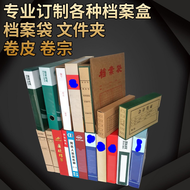 专业定做订制档案盒订做作信封档案袋资料彩印硬板无酸纸进口纸牛皮纸PP塑料文件夹文档A4档案盒定制链接