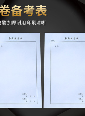 A4纸卷内备考表目录表