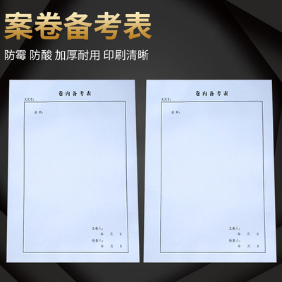 A4纸卷内备考表目录表