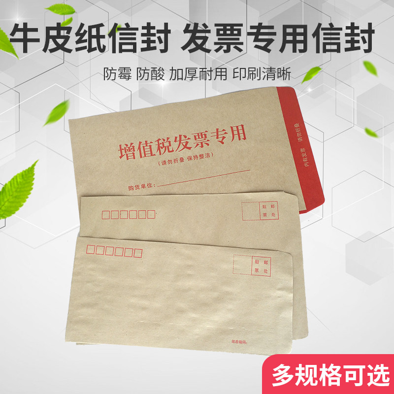 热卖包邮100个装增值税专用信封发票袋牛皮纸信封专票增税票8号专用