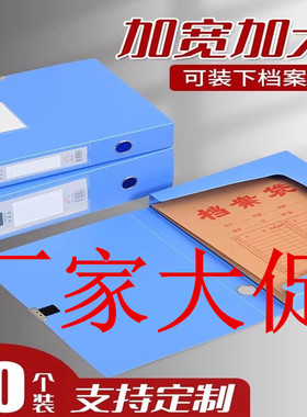 可装普通档案袋的塑料档案盒PP收纳盒大容量加大加宽超大文件资料盒财务会计凭证盒加厚蓝色国家档案局标准盒