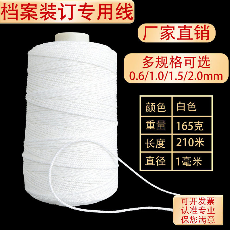 财务记账凭证装订线和针线工具锥子档案线棉线装无蜡订线绳粗细手动穿会计装订机引线器封面的工程图纸白线