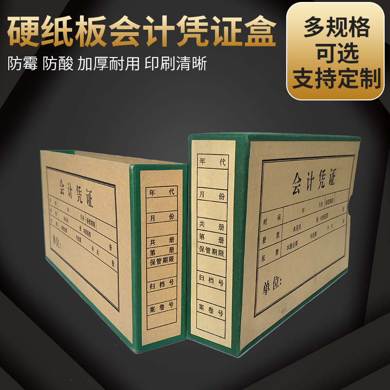 齐诺10个装财会计盒硬纸板加厚硬壳会计凭证档案盒 收纳财务文件盒资料盒非牛皮纸会计档案盒订制定做包邮