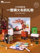 墨比小火车绘画礼盒水彩笔毛笔礼盒蜡笔绘画工具小学生艺术套装 彩