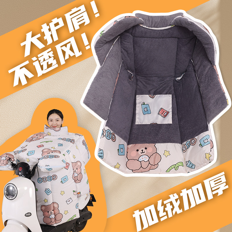 暖小鸭加厚电动车护肩挡风被