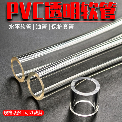 pvc透明软管保质保量零售批发