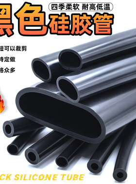黑色硅胶管内径3/4/5/6/65mm硅橡胶软管耐高温大口径国产硅胶管