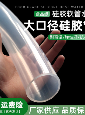 透明硅胶管食品级耐高低温内径25mm/27/30/70大口径水管套管软管