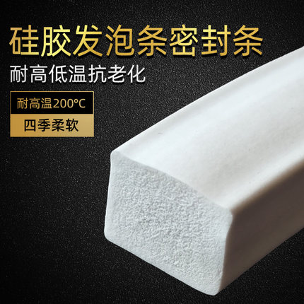 硅胶发泡条耐高温防滑抗老化 2/3/4/5mm 防冻弹性密封海绵条
