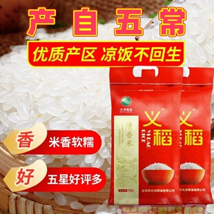 【2025年新米上市】正宗黑龙江义稻长粒香清香米五常大米长粒香米