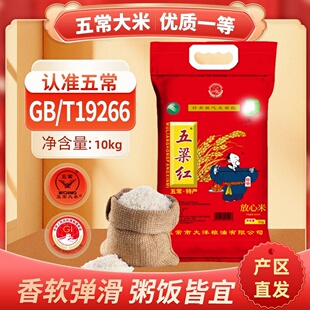 新米五梁红五常稻花香东北黑龙江10kg20斤香米大米软糯19266大米