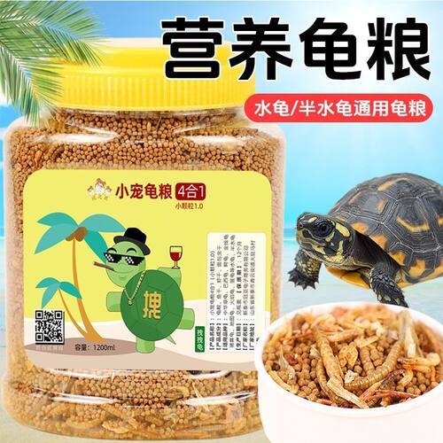 龟粮饲料颗粒虾干鱼干高蛋白乌龟草龟通用型粮食营养专用零食用品