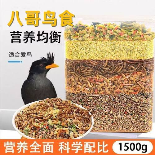 八哥专用鸟粮饲料鸟料八哥鹩哥饲料鸟粮饲料营养鹩哥鸟食八哥粮食