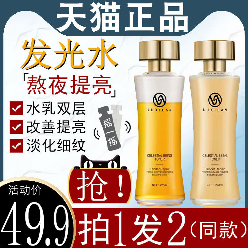 【官方正品】双重精粹熬夜发光水精华乳液爽肤全能三合一