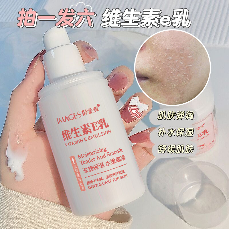 【买1发2】经典国货维生素e乳霜素颜身体乳保湿补水滋润正品男女