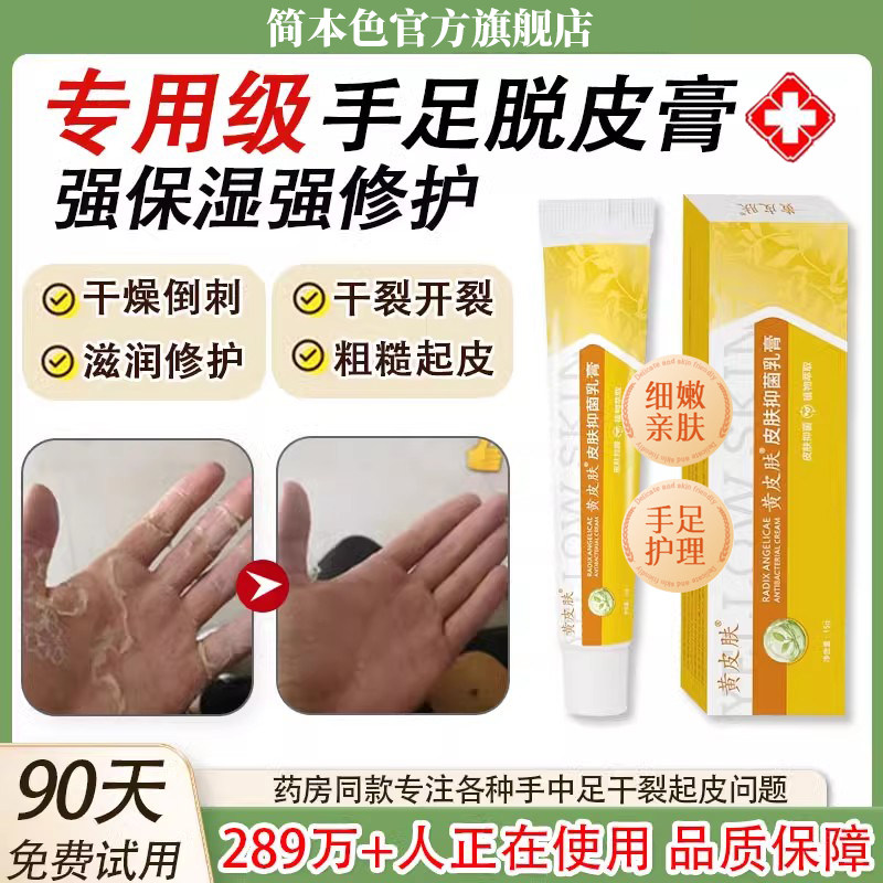【369万+人在用】手脚干脱皮开裂粗糙滋润膏