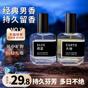 初媞蔚蓝大地香水男士古龙香水持久留香清新中性淡香经典好闻男生