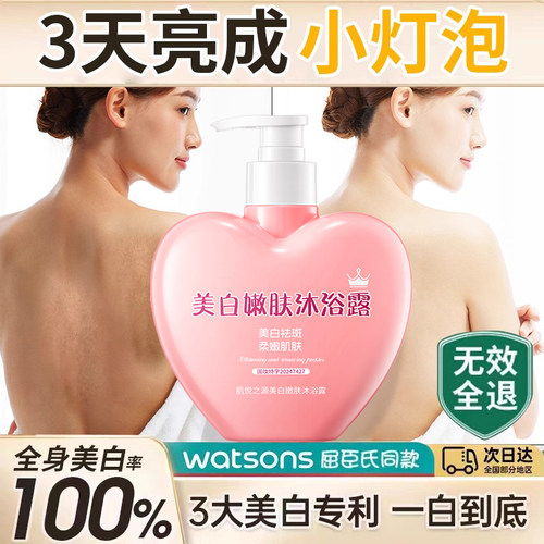 【官方正品】美白沐浴露全身美白保湿滋润持久留香变白烟酰胺正品