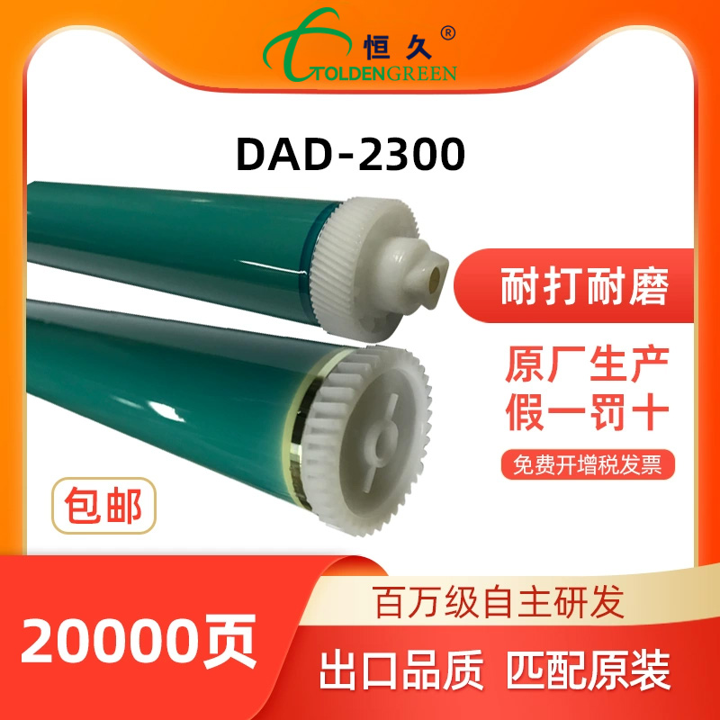 2300鼓芯GOLDENGREEN/恒久