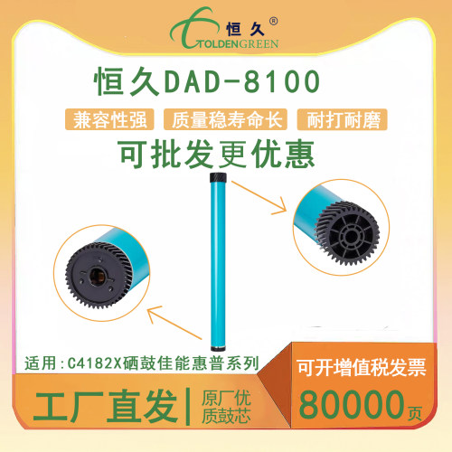 c4182x鼓芯恒久鼓芯恒久