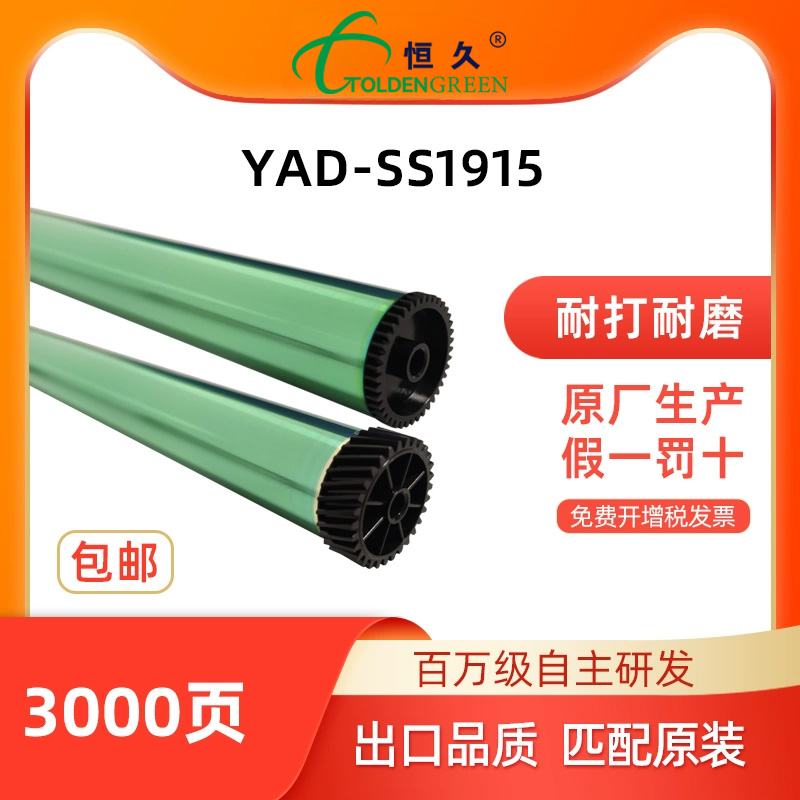 打印机鼓芯GOLDENGREEN/恒久