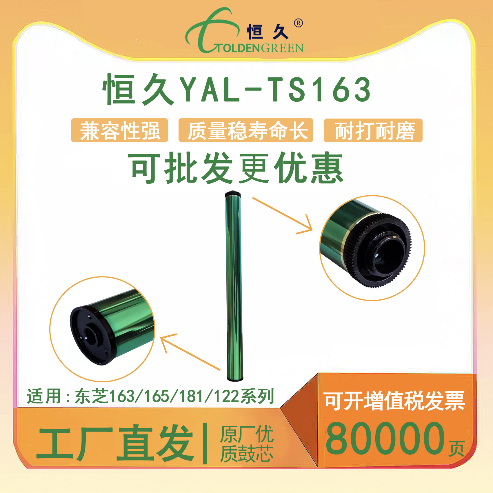 恒久TS163适用东芝163 165 166 167 206 207 237复印机鼓芯181 182 121 122 168 258 259硒鼓架感光鼓芯