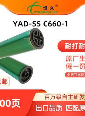恒久鼓芯SS C660-1适用三星CLP-610ND 660ND 605 611 661 620 670 609 770硒鼓打印机鼓芯配件