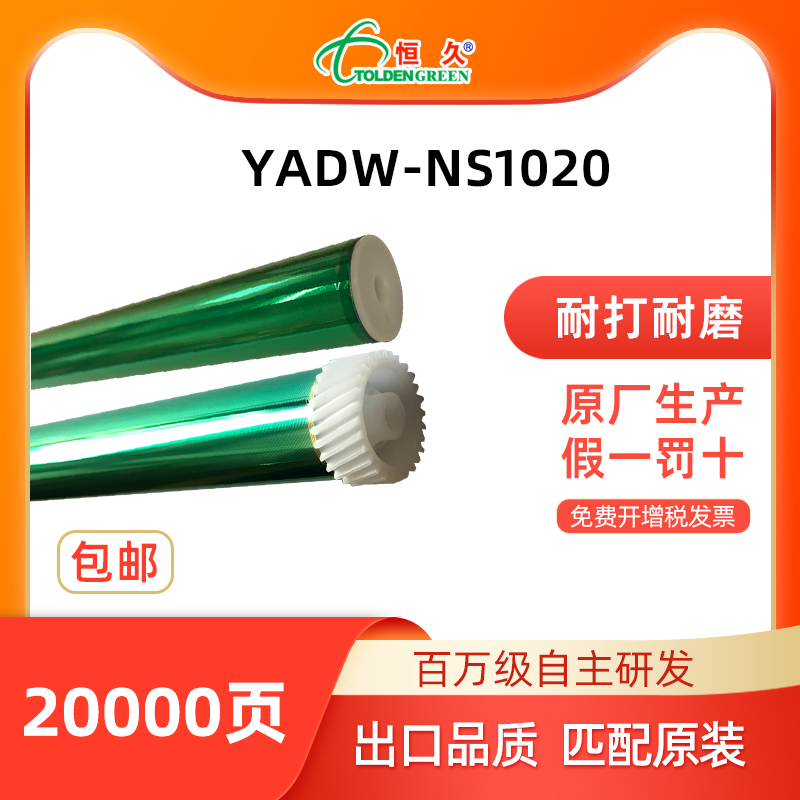 恒久适用109A鼓芯YADW-NS1020适用激光打印机惠普1020a/MFP1005a/P1104W打印机复印机硒鼓感光鼓芯opc配件 办公设备/耗材/相关服务 感光鼓芯 原图主图