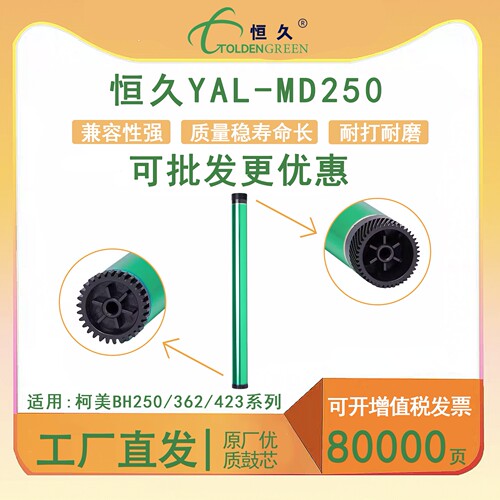 恒久美能达复印机打印机感光鼓芯