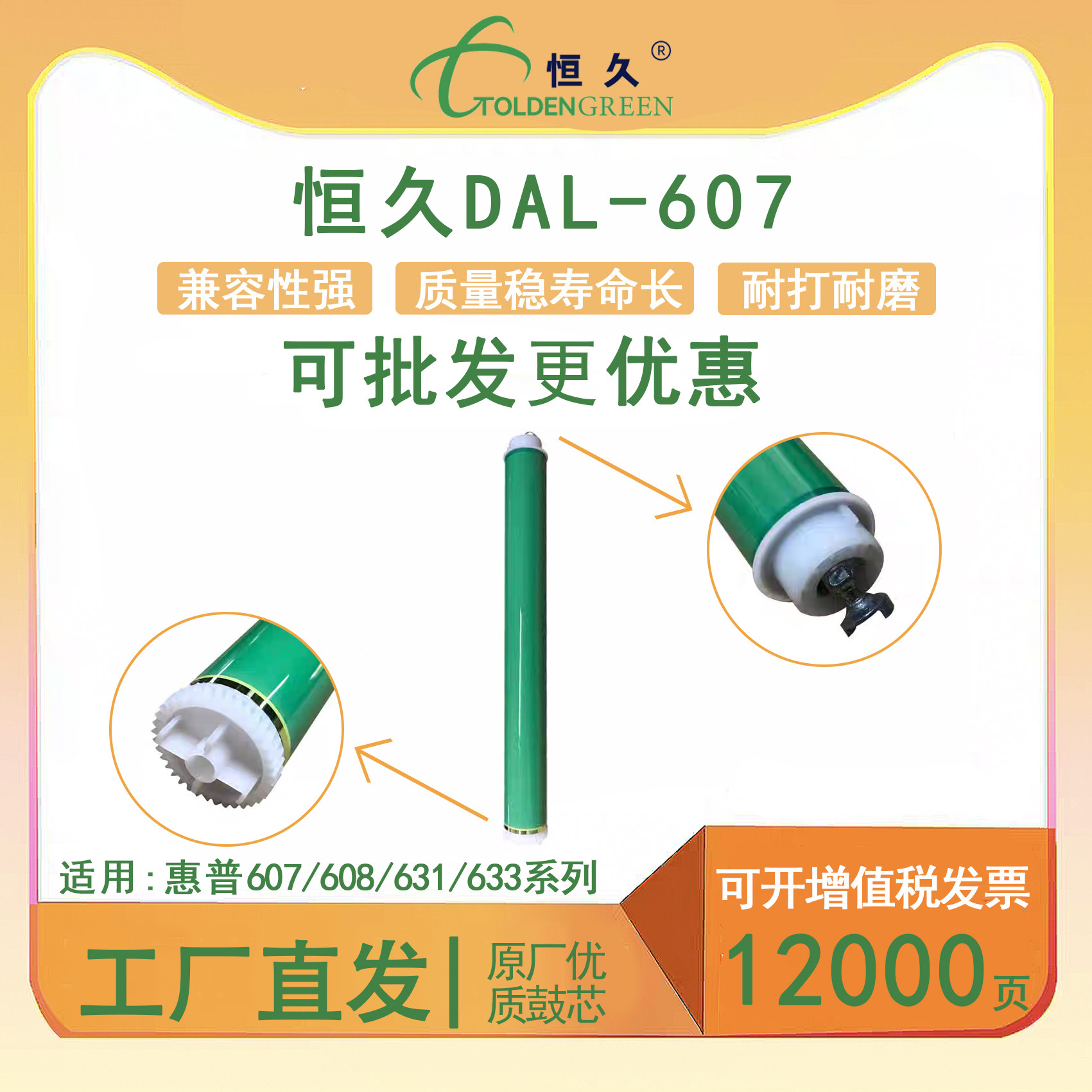 恒久鼓芯607适用惠普HP鼓芯 607 608 609 631 632 633打印机硒鼓配件鼓芯感光鼓opc