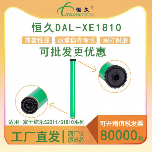 s1810鼓芯恒久鼓芯恒久